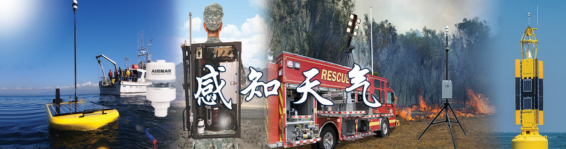 船舶氣象站,車載氣象站,氣體質量流量傳感器